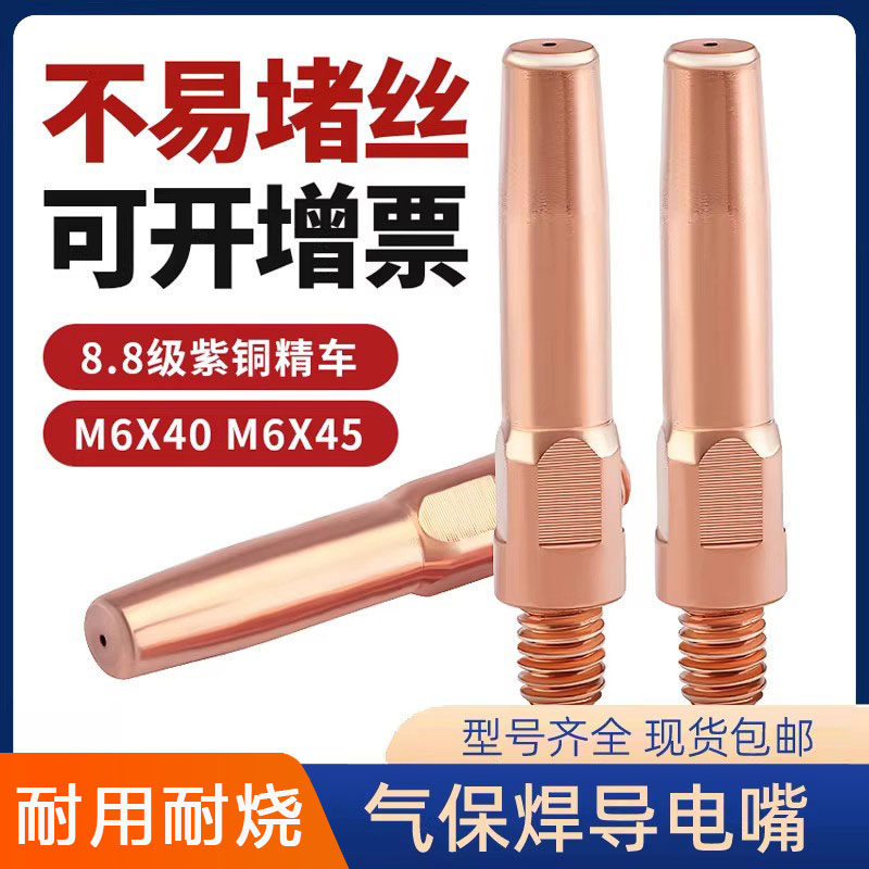 二保焊导电嘴二氧化碳气体保护焊枪二保焊机配件大全导电咀铜焊嘴