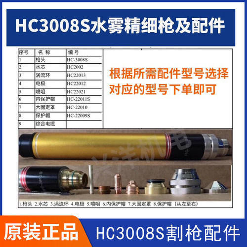 HC-3008S电极HC22012喷嘴HC22021数控等离子切割机22009S割枪配件
