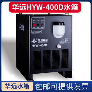 华远等离子切割机焊机冷却水箱 循环冷却水箱 HYW-400D 容量20L