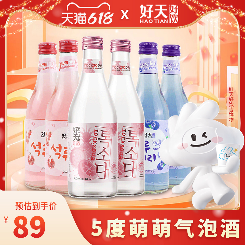 好天好饮韩国烧酒混合口味气泡酒