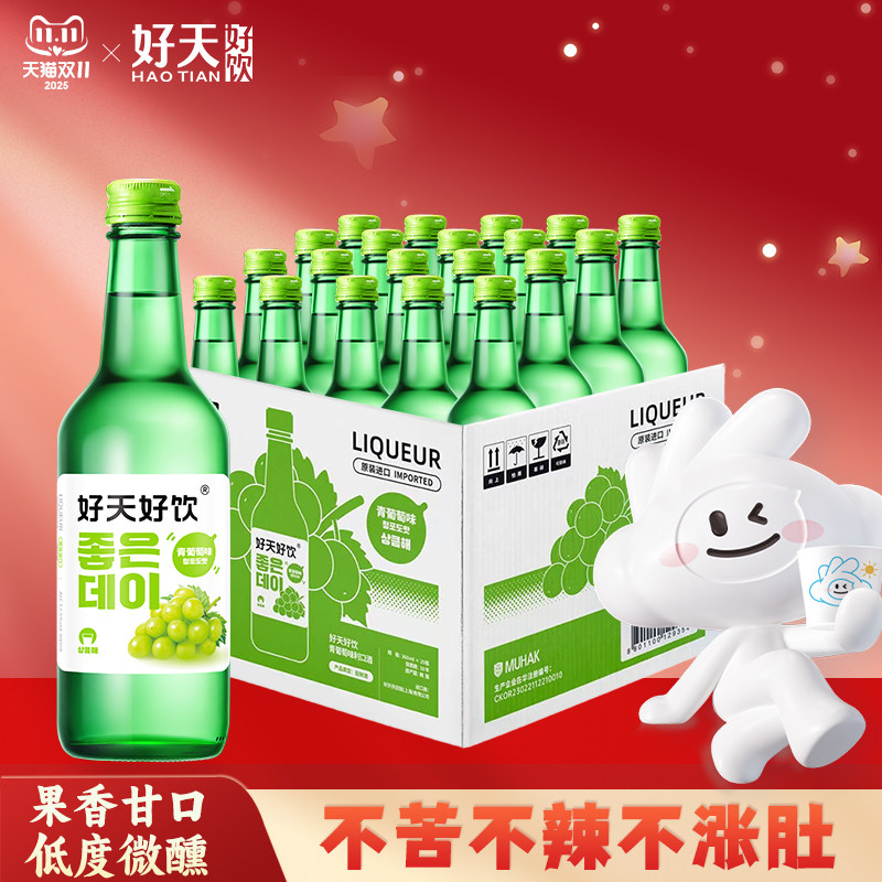 韩国烧酒好天好饮青葡萄