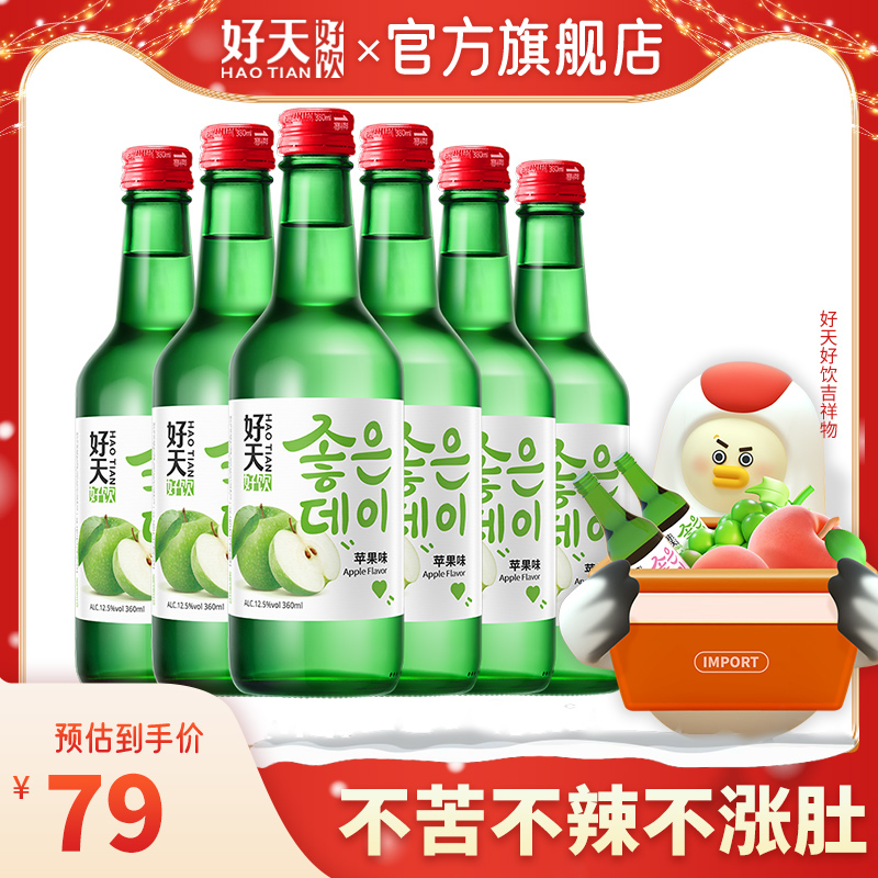 好天好饮烧酒苹果味甜酒女士非清酒韩国进口微醺酒果味烧酒利口酒