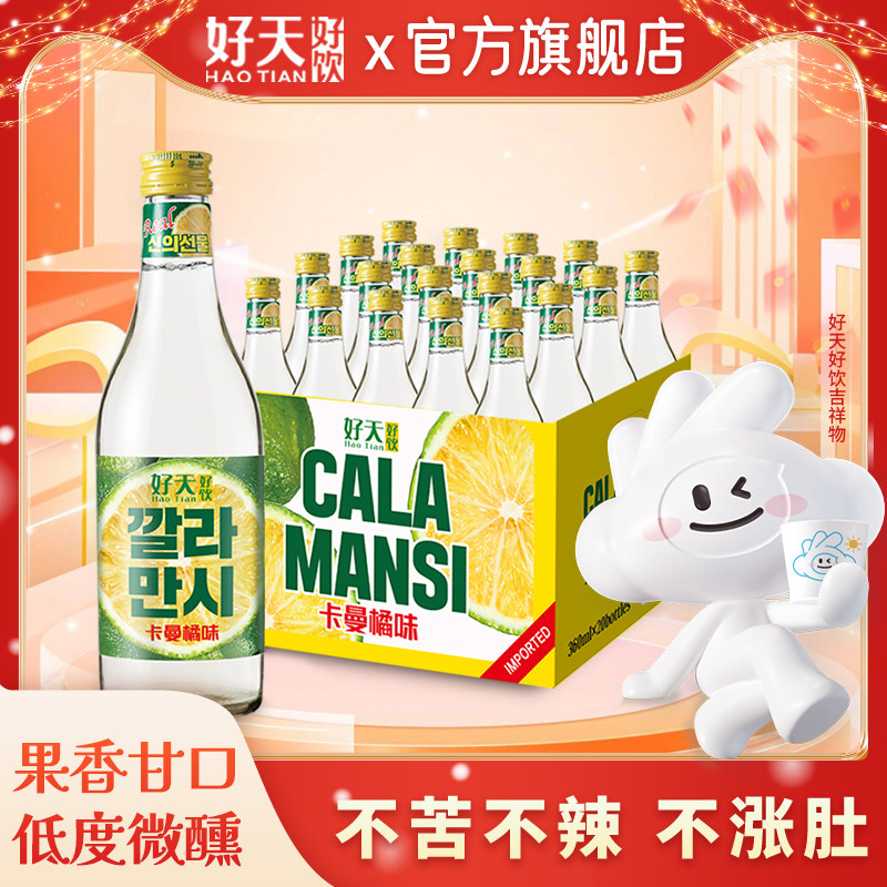好天好饮韩国进口卡曼橘果味烧酒低度微醺韩式非清酒360ml*20瓶装,酒类,清酒/烧酒,淘宝优惠券,粉丝福利购,淘宝优惠卷