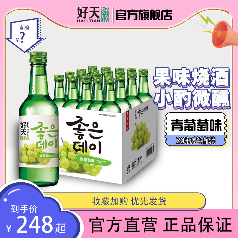 好天好饮韩国进口哈密瓜味气泡酒果味女士微醺360ml*20瓶整箱装