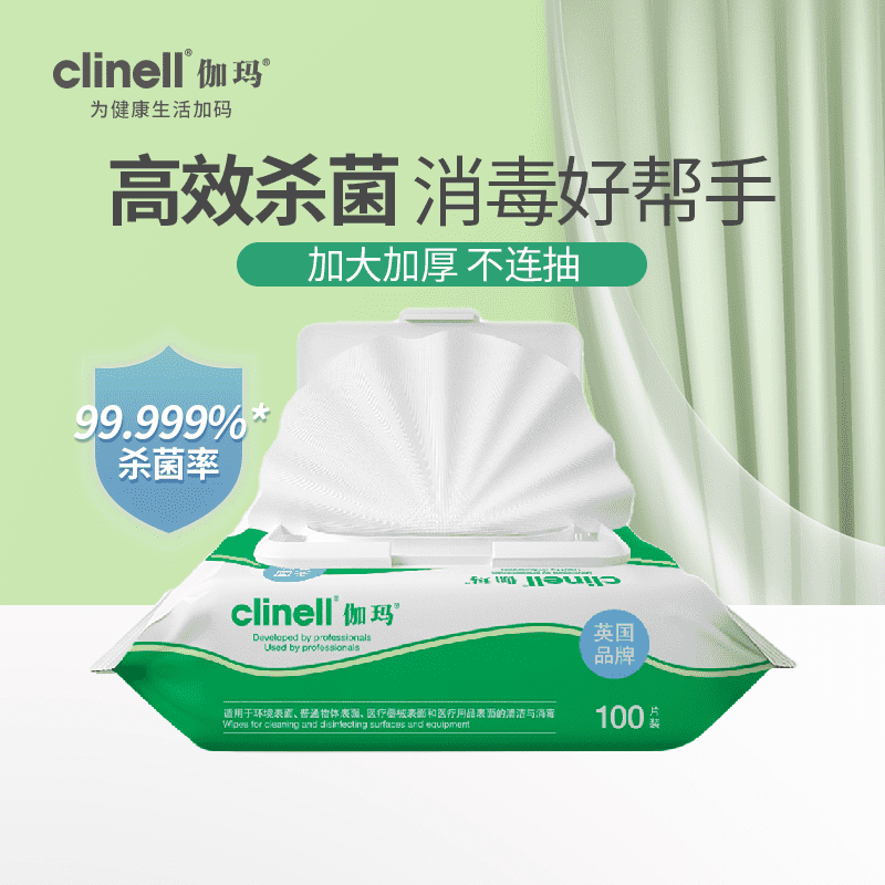 clinell伽玛消毒湿巾100抽