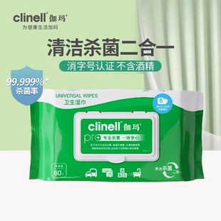 clinell伽玛消毒卫生湿巾80抽实惠家庭装 铵盐无酒精清洁杀菌 季