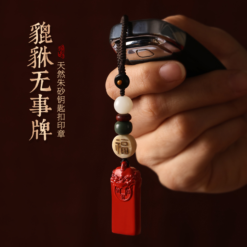 招财貔貅朱砂平安扣钥匙扣吊坠汽车挂件高档定制挂饰护身符礼物男