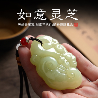生日礼物送男士朋友如意灵芝玉石手把件文玩解压随身把玩七夕礼物
