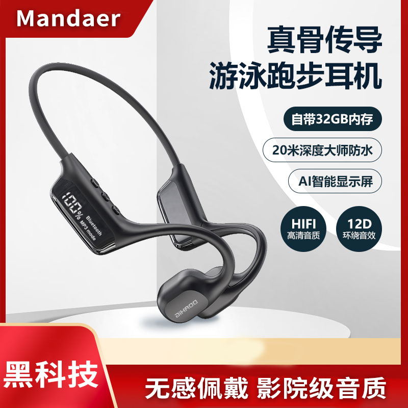 Mandaer防水游泳运动骨传导耳机