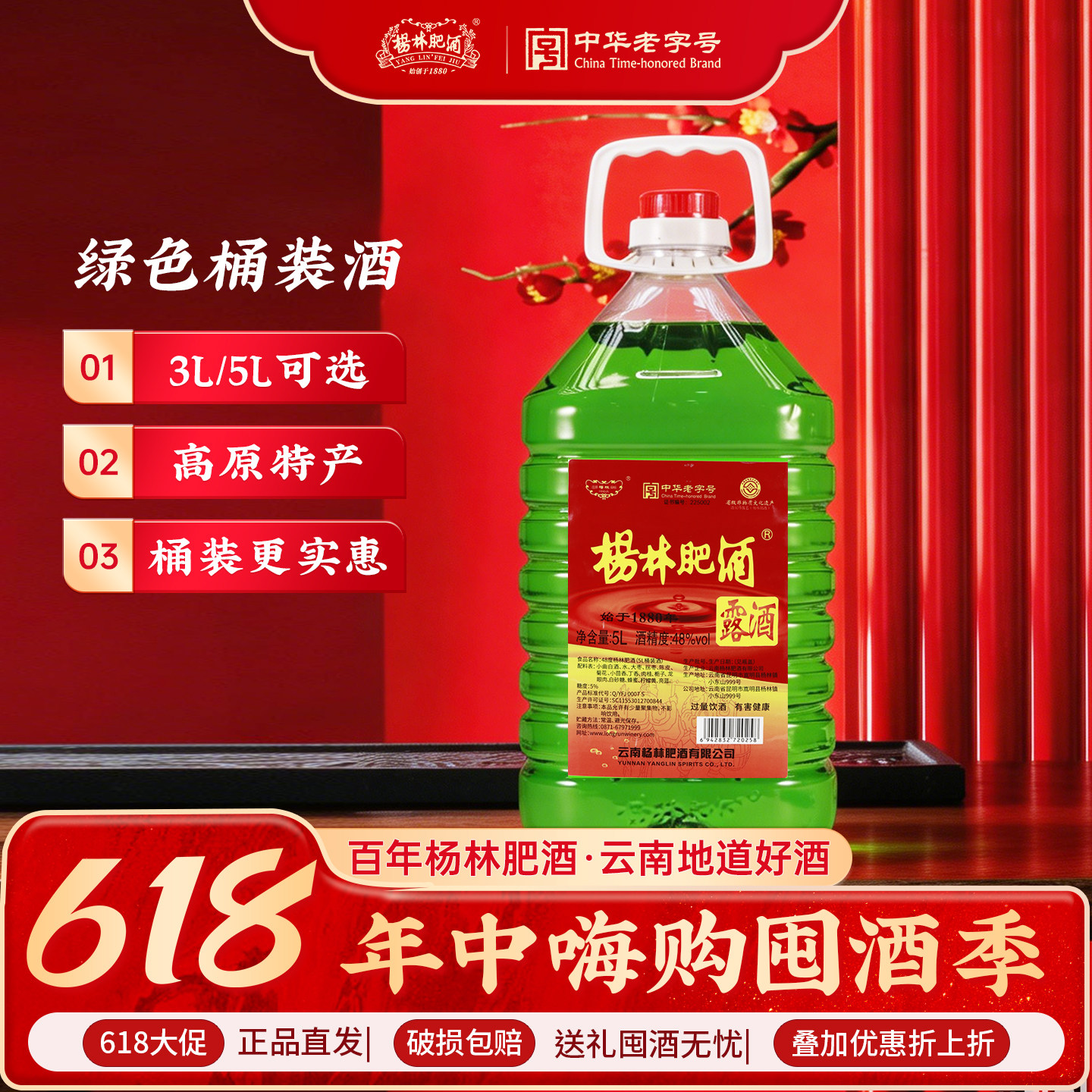 杨林肥酒云南特产桶装散酒露酒48度3升5升珍品自饮纯粮酿造露酒