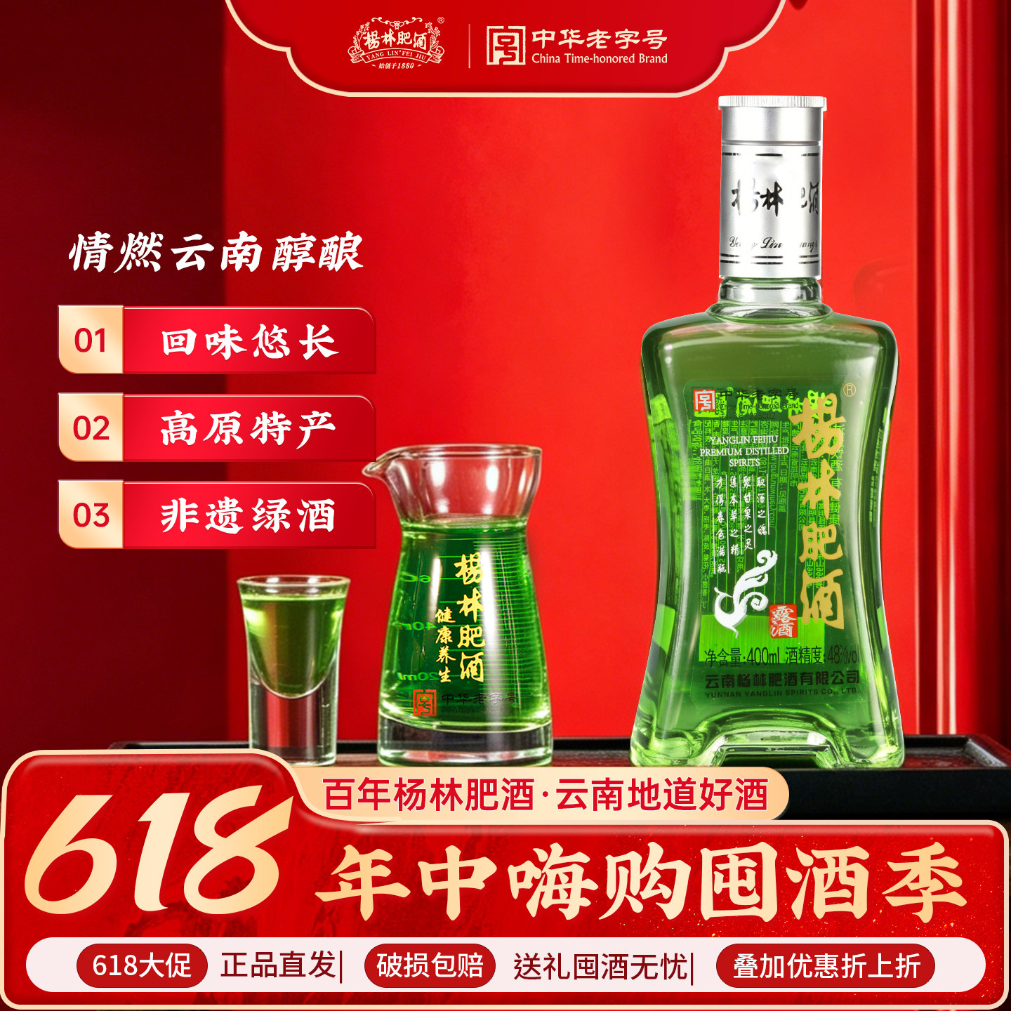 杨林肥酒燃情露酒组合400ml*6云南老字号纯粮酿造露酒珍品自饮