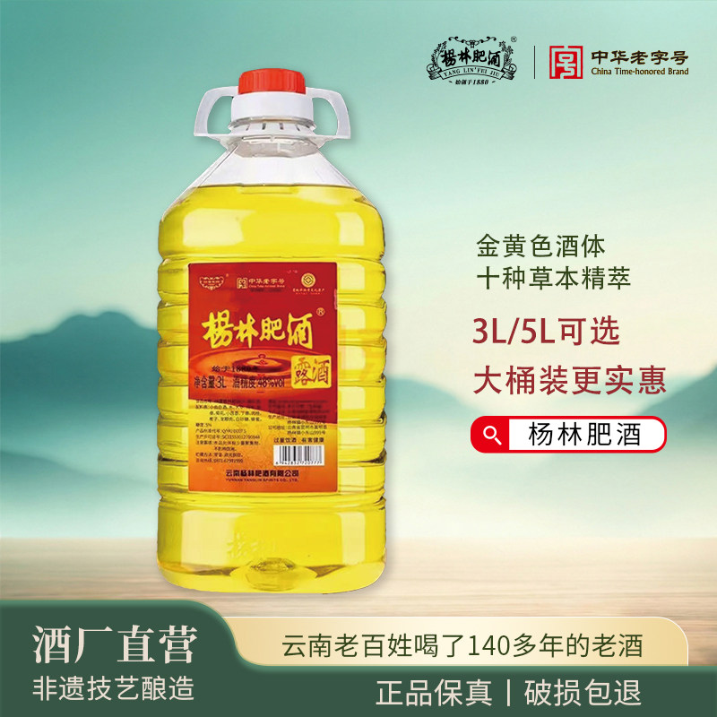 杨林肥酒桶装黄金酒露酒3升5升48度正品珍品自饮云南纯粮酿造露酒,酒类,白酒/调香白酒,淘宝优惠券,粉丝福利购,淘宝优惠卷