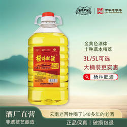 杨林肥酒桶装黄金酒露酒3升5升48度正品珍品自饮云南纯粮酿造露酒