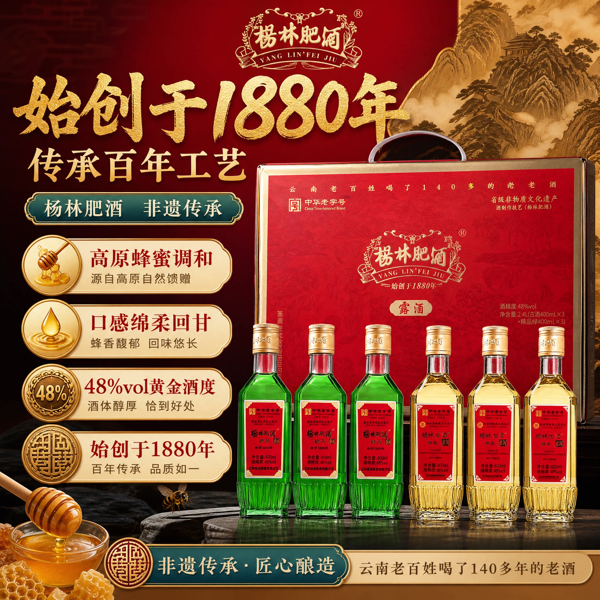 云南特产杨林肥酒48度中秋礼盒装