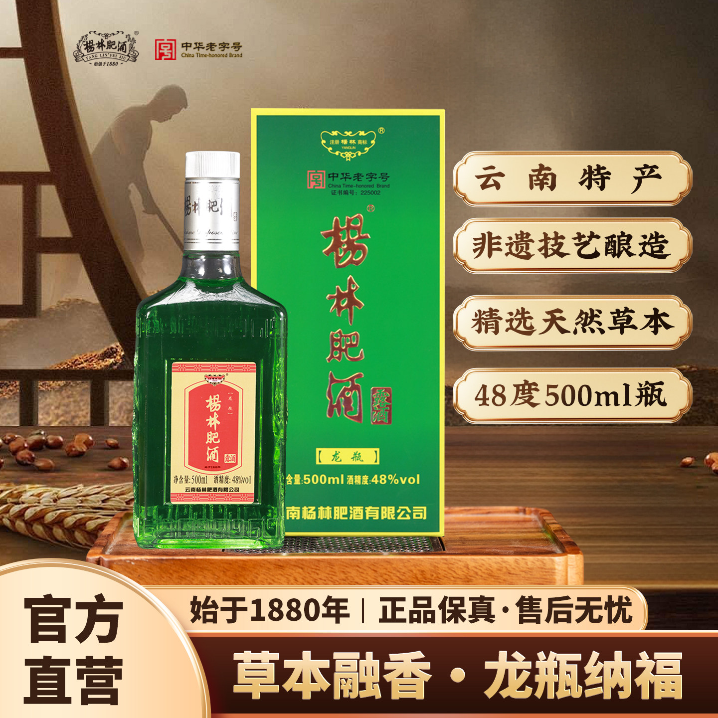 杨林肥酒龙瓶露酒礼盒装48度正品云南纯粮酿造露酒珍品自饮500ml