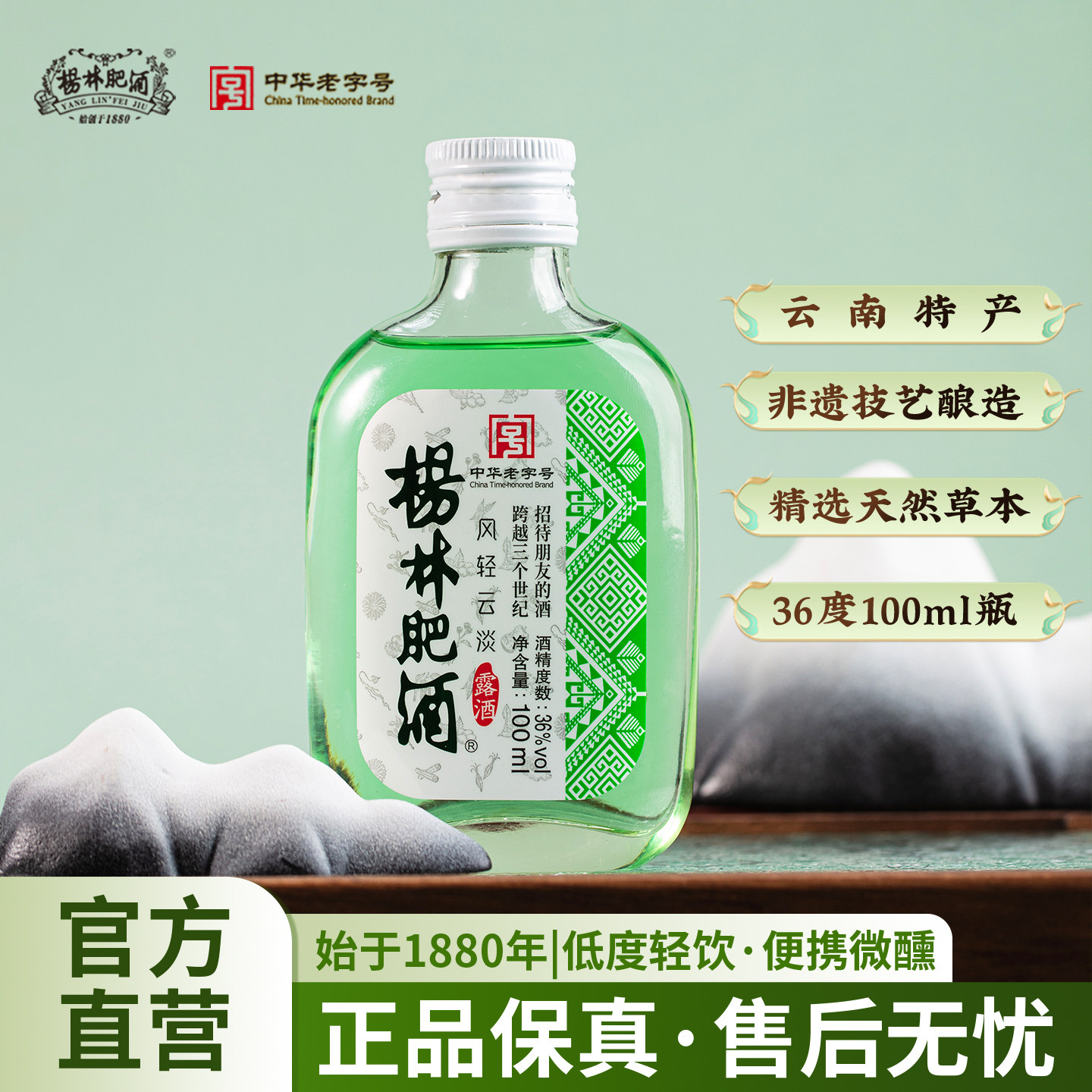 杨林肥酒风轻云淡36&deg;小瓶100ml露酒云南特产纯粮酿造低度利口酒