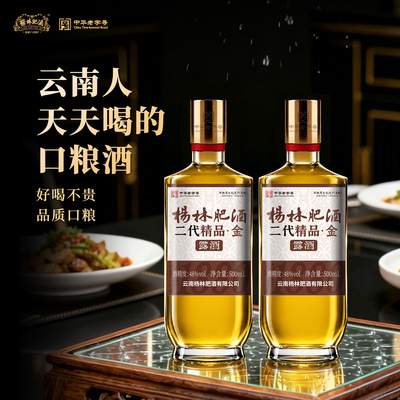 杨林肥酒精品金酒小曲清香型白酒