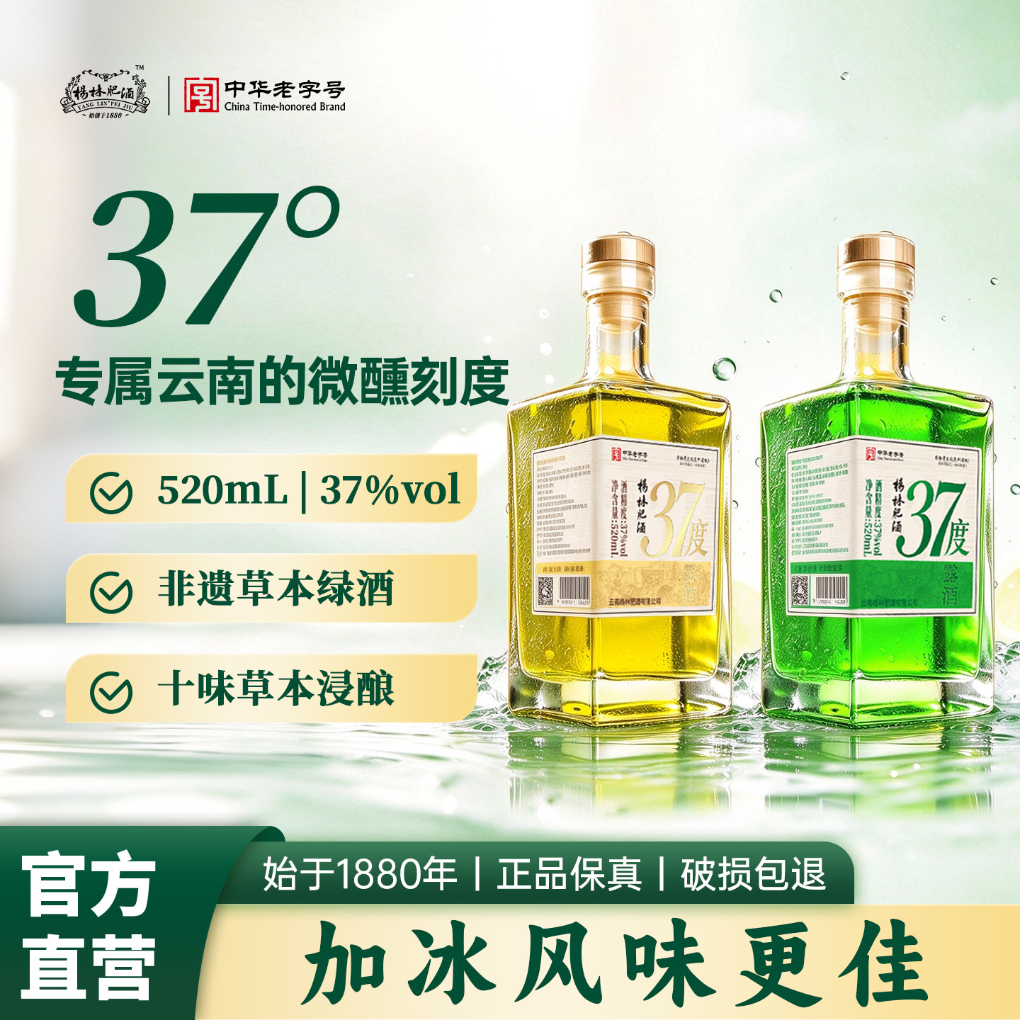 杨林肥酒新品37度金+绿肥酒低度520ML纯粮酿造小曲清香型露白酒