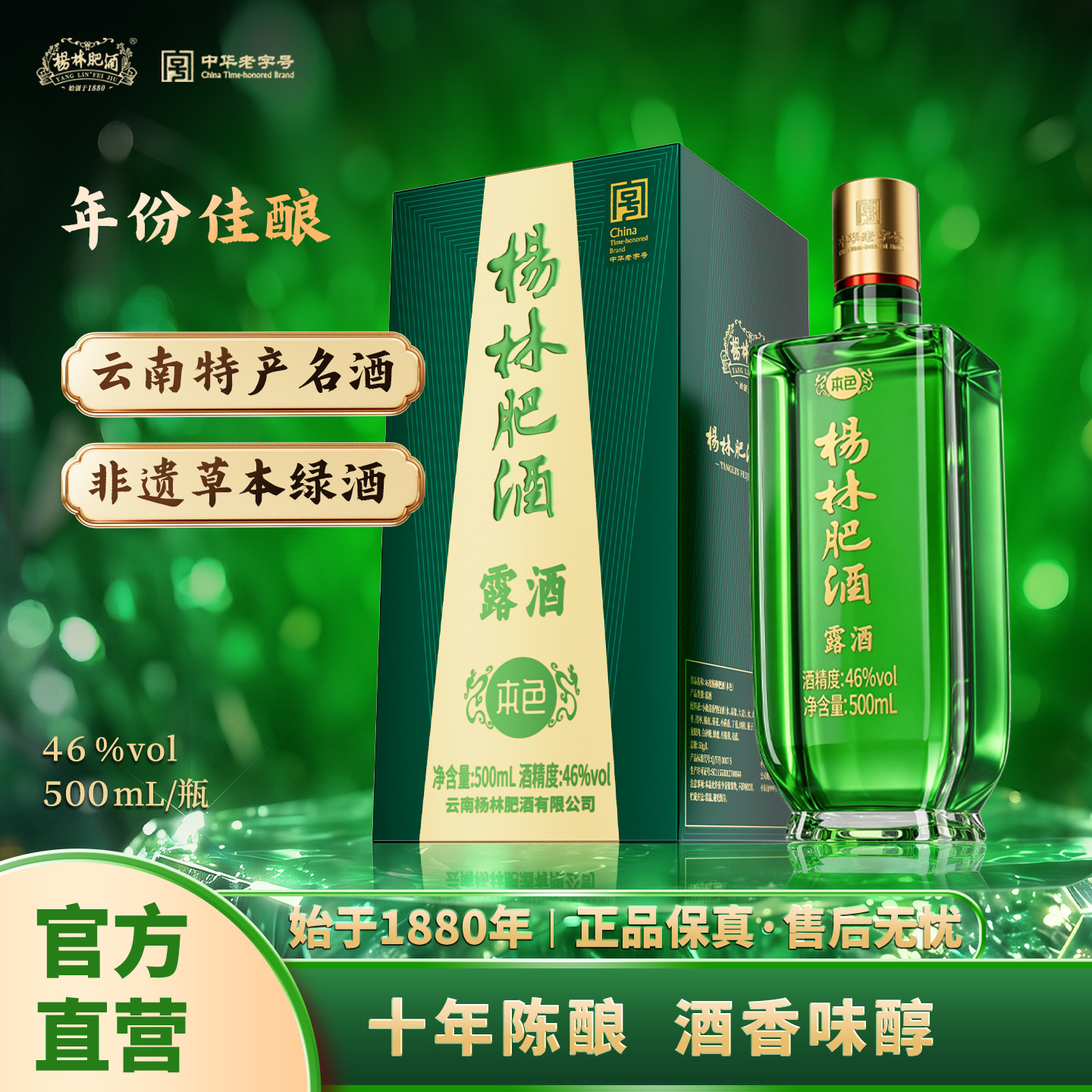 杨林肥酒酒新款本色46度 500ML小曲清香型露酒白酒云南特产纯粮酒