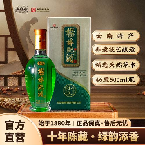 杨林肥酒本色云南特产粮食单瓶
