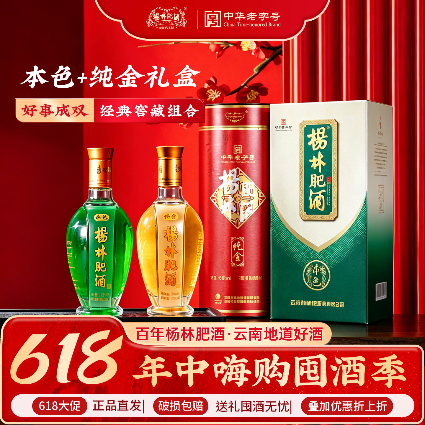 杨林肥酒陈年窖藏礼盒装正品纯粮酿造露酒本色500ml+纯金500ml
