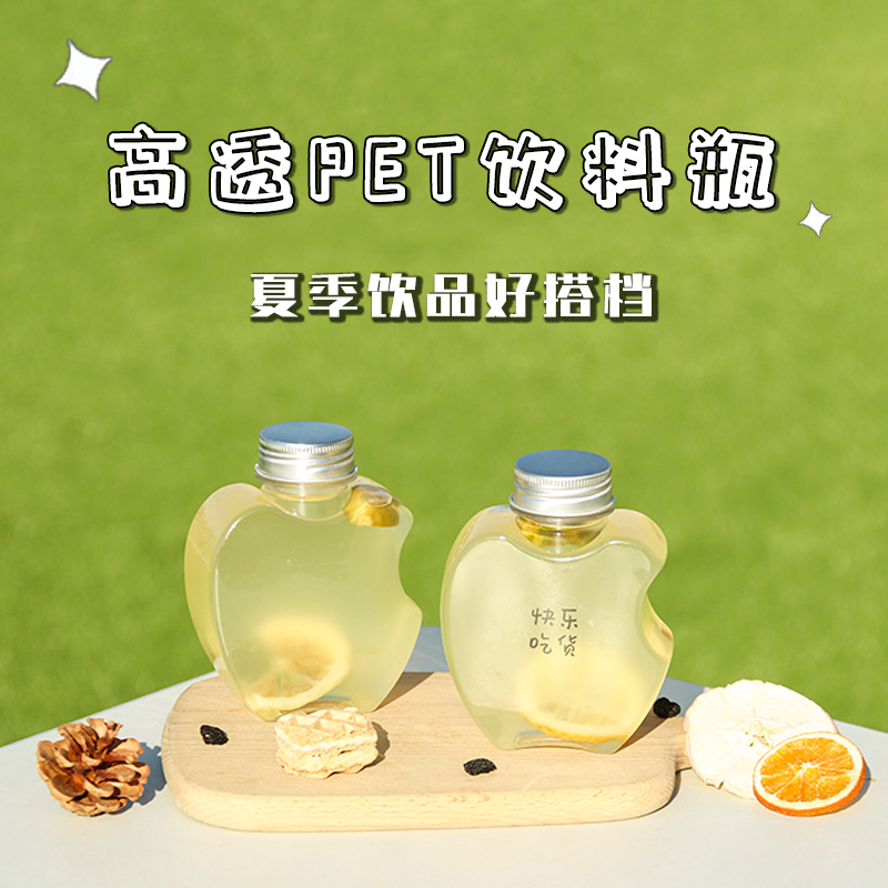 苹果奶茶杯子网红一次性带盖PET300ML桶装塑料饮料瓶商用外卖