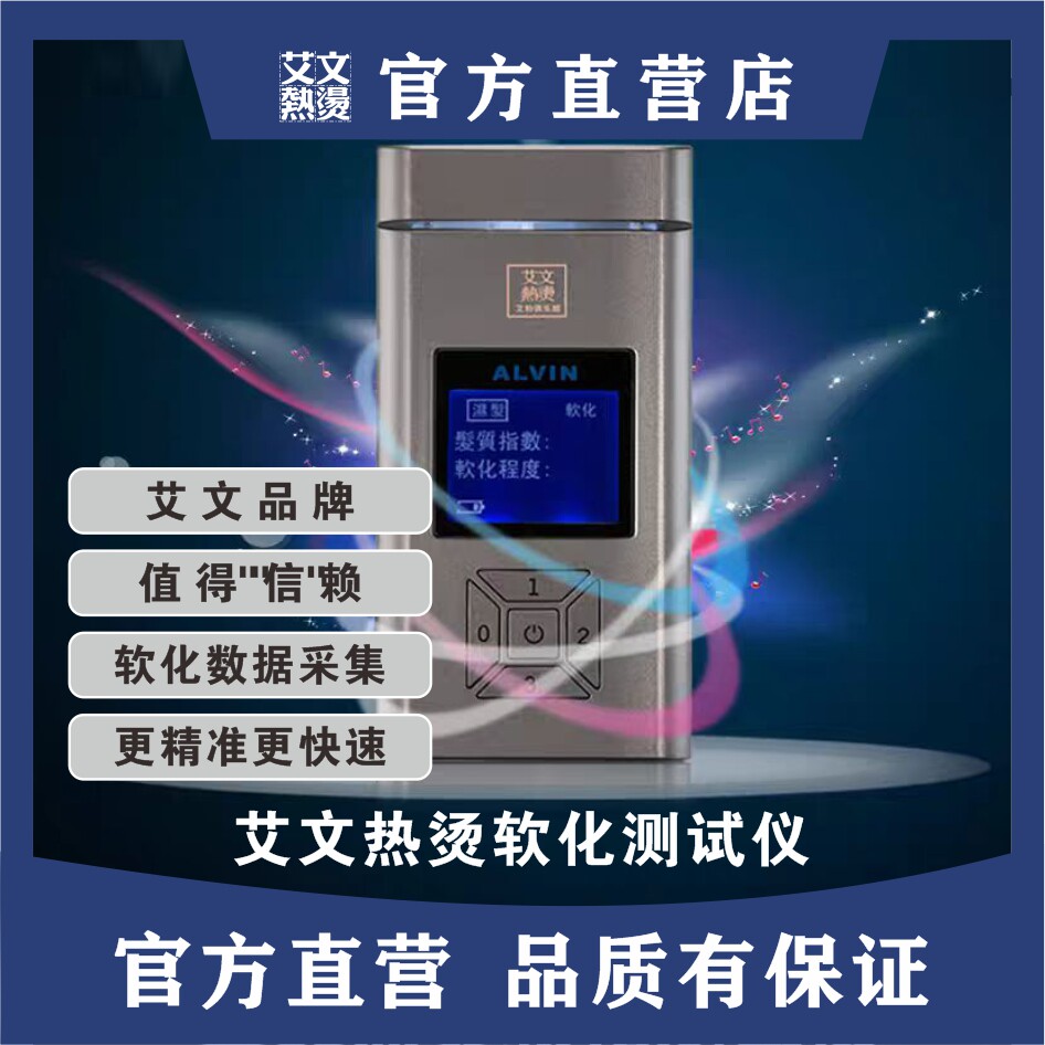 艾文热烫软化测试仪专业美发师工具头发软化检测简单精准软化仪