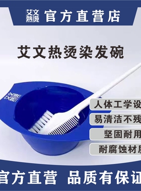艾文染发碗烫发碗色碗美发店塑料