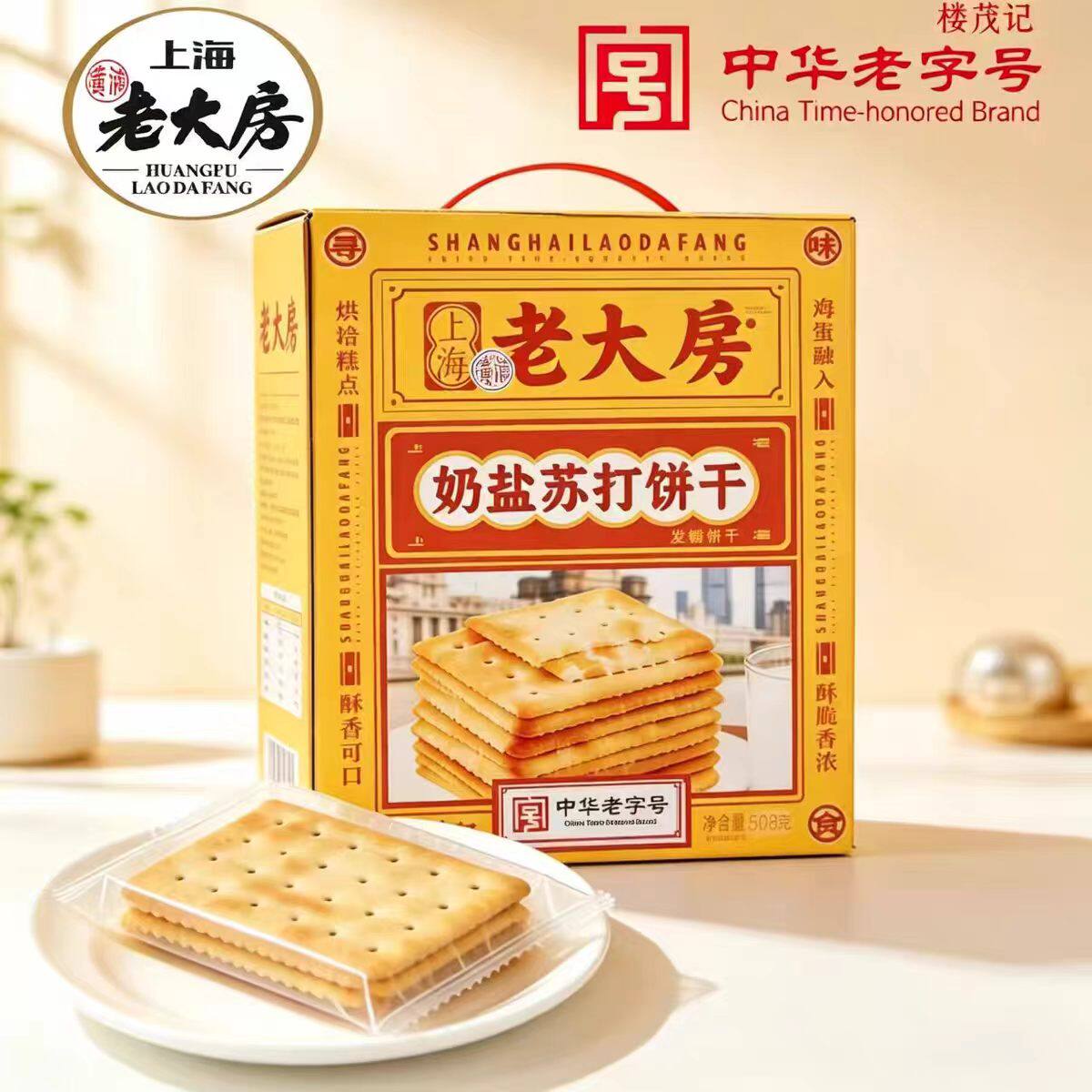 上海潢浦老大房奶盐苏打饼干508g盒装味梳打饼早餐宵夜中式糕点心