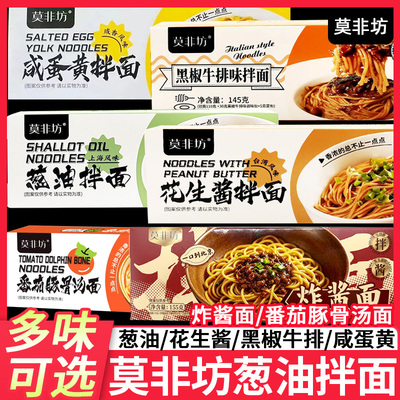 莫非坊盒葱油拌面咸蛋黄黑椒牛排