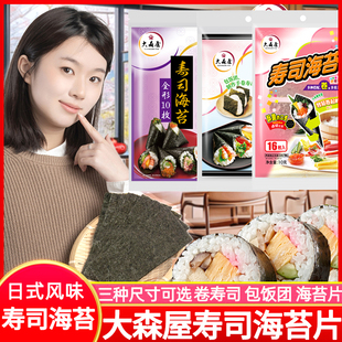 大森屋寿司海苔大片装全形半切手卷做紫菜包饭材料食材家用