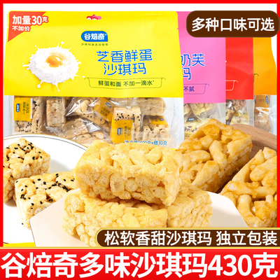 谷焙奇芝香鲜蛋沙琪玛430g蔓越莓奶芙萨其马糕点心黑糖杏仁零食品