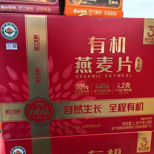 第三主粮有机燕麦片冲泡即食纯麦片1.26kg盒装免煮谷物代早餐送礼
