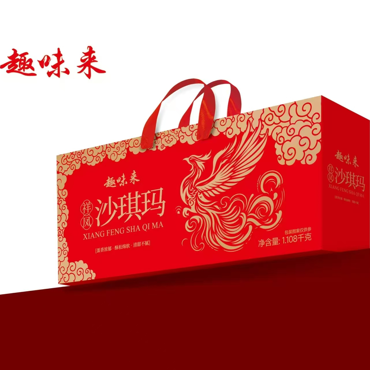 趣味来木糖醇沙琪玛礼盒1.1kg早餐萨其马传统零食糕点心休闲食品
