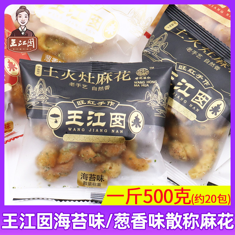 网红麻花海苔味王江囡500G宁波零食小吃油赞子手抓分享包香酥散称