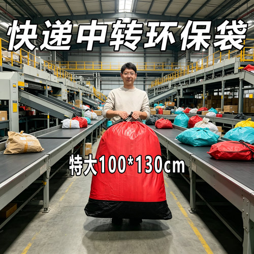 物流包装袋加大号快递中转袋专用大容量加厚防水物流打包袋搬家袋
