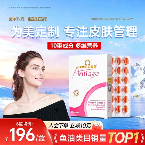 皇家玫瑰鱼油美容金凯撒美白抗糖