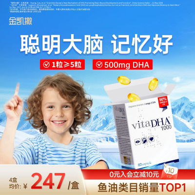 金凯撒王子鱼油omega3高浓度dha补脑记忆力儿童青少年学生脑力素