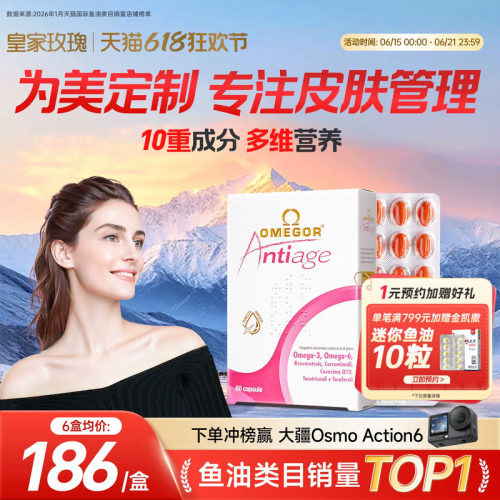 皇家玫瑰鱼油美容金凯撒美白去黄