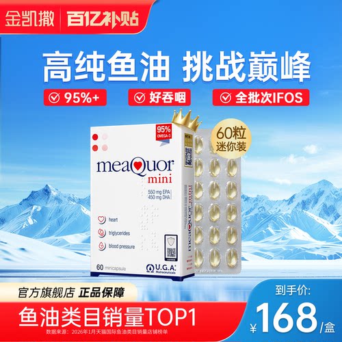 【旗舰店】金凯撒迷你鱼油好吞咽