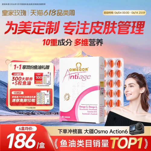 皇家玫瑰鱼油美容金凯撒美白抗糖