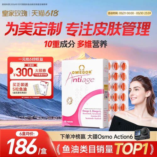 皇家玫瑰鱼油美容金凯撒美白抗糖