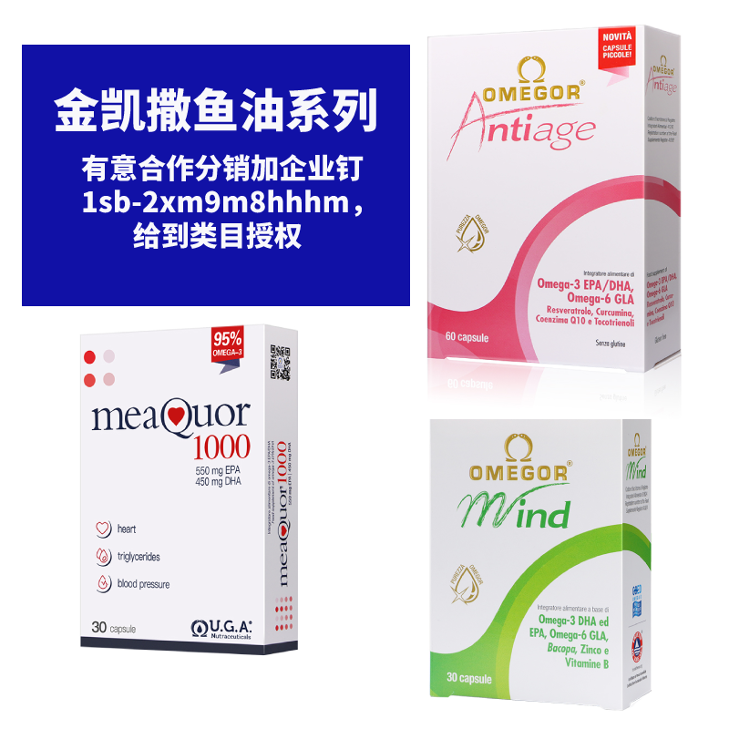 意大利原装进口金凯撒鱼油美容改善智力年轻态DHA改善胆固醇胶囊
