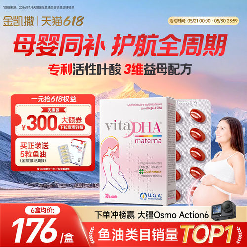 金凯撒孕妇DHA叶酸护全孕期指标