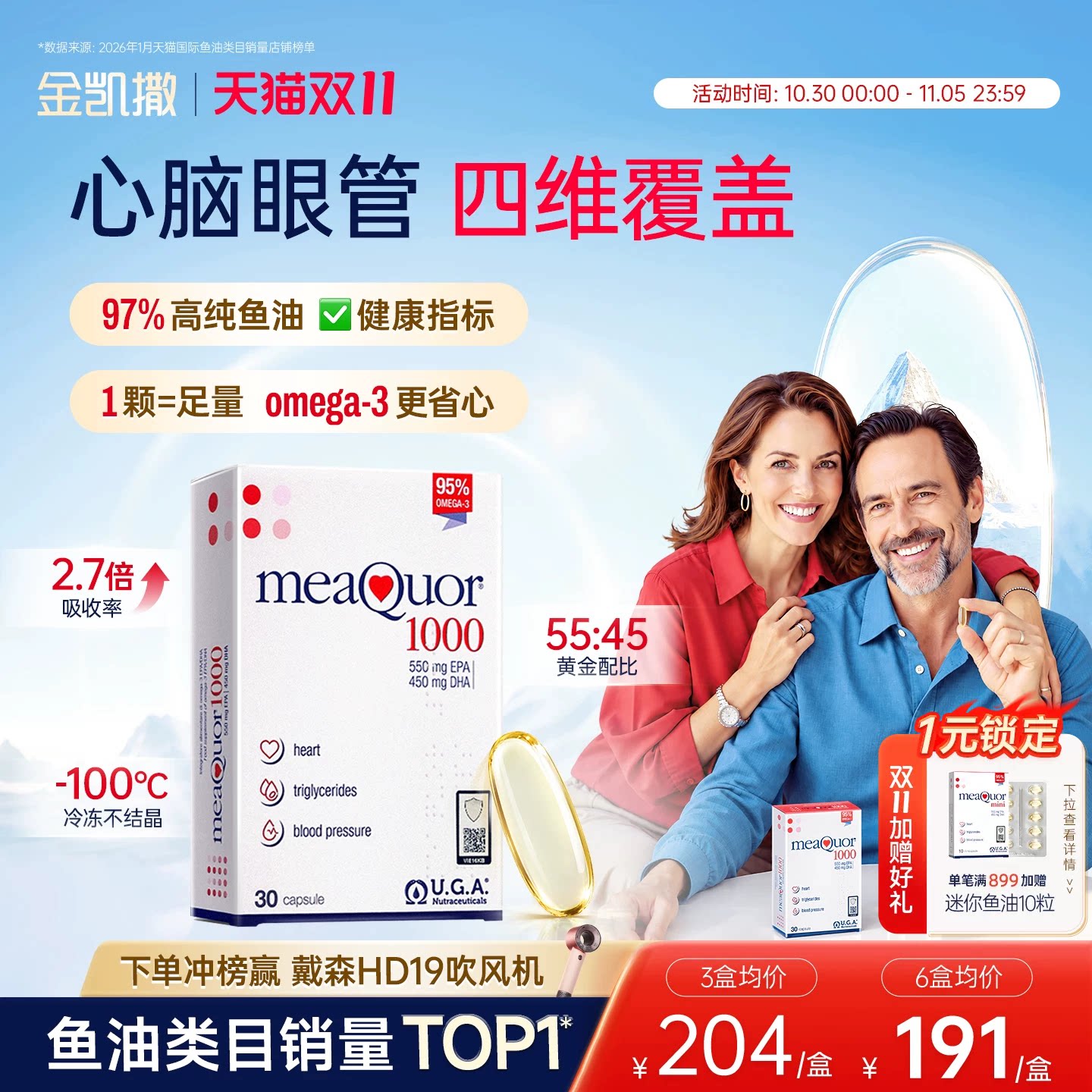 【央视频合作】金凯撒深海鱼油95%高浓度omega3成人DHA中老年