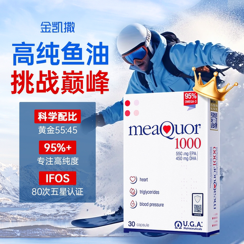 金凯撒深海鱼油95%高纯浓度