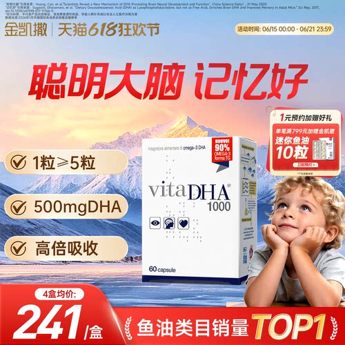 金凯撒王子鱼油DHA补脑记忆学生
