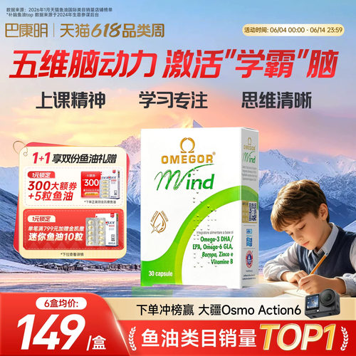 巴康明鱼油青少年补脑记忆力儿童