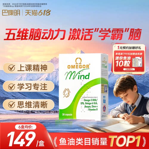 【旗舰店】巴康明鱼油补脑记忆力
