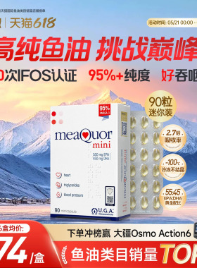 金凯撒迷你鱼油90粒DHAmini高纯度95%成人EPA欧米茄3脂肪酸DHA